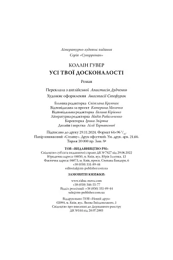 Усі твої досконалості - фото 9