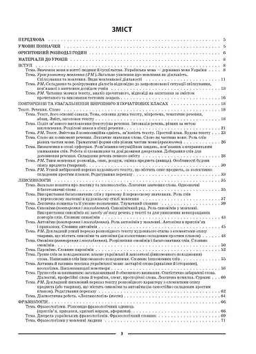 Матеріали до уроків. Українська мова. 5 клас. 1 семестр - фото 2