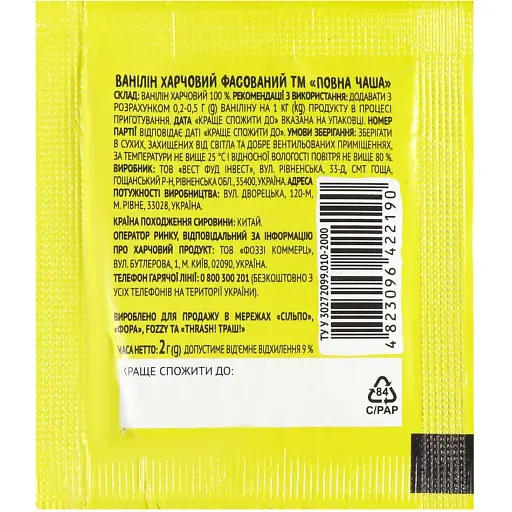 Ванилин Повна Чаша 2 г - фото 2