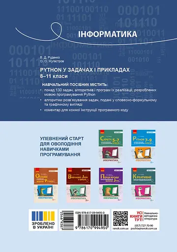 Информатика. Python в задачах и примерах 8-11 класс - фото 2