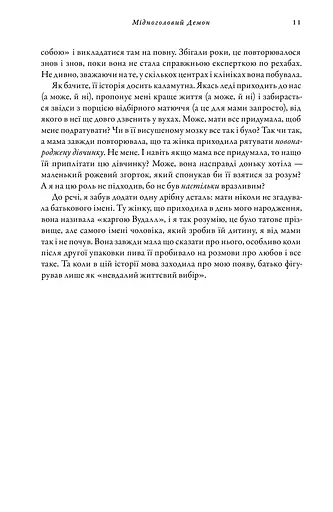 Мідноголовий Демон - фото 7