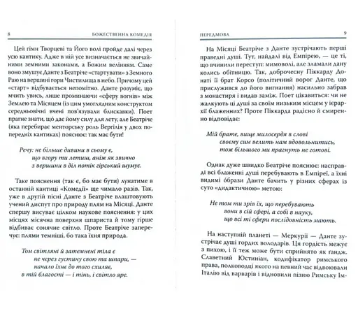 Комплект книг Божественная комедия (3 книги) Автор - Данте Алигьери (Астролябия) - фото 10