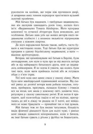 Найдовша ніч - фото 6