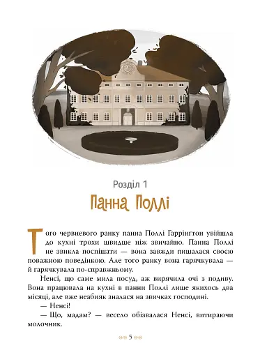 Поліанна - фото 5