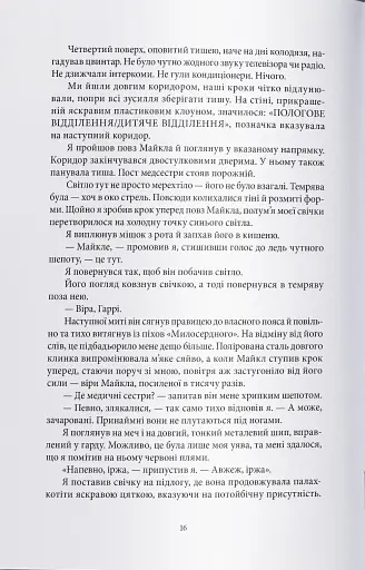 Загроза з того світу - фото 2