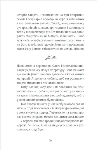 Мене звати Варвара - фото 5