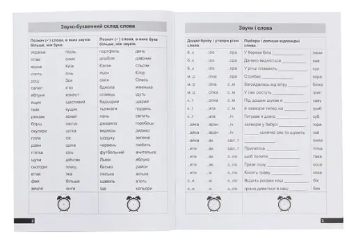 Супертренажер. 2 клас. Вправи з української мови - фото 4