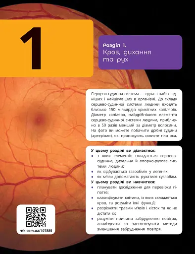 Природничі науки. 8 клас. Підручник - фото 3