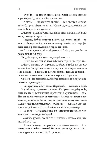 Всі ми лиходії - фото 11