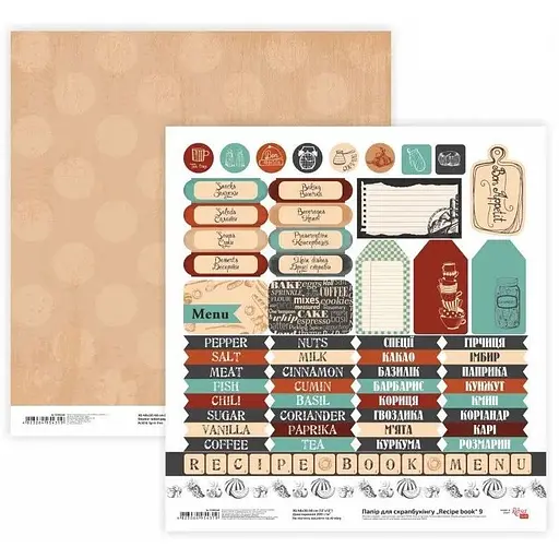 Бумага для скрапбукинга "Recipe book" 9 двухсторонняя 30.48х30.48см 200г/м² Rosa Talent - фото 1