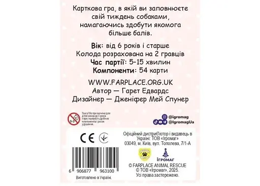 Настільна гра Ігромаг Гавчики (Woof Days) (укр.) - фото 2