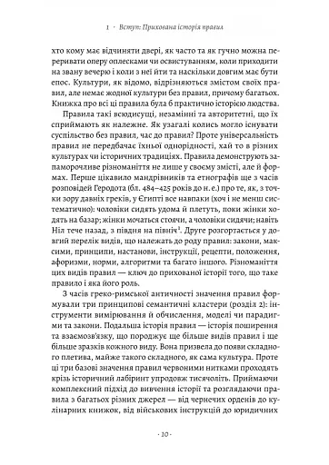 Коротка історія правил. Чому ми робимо так, а не інакше - фото 4