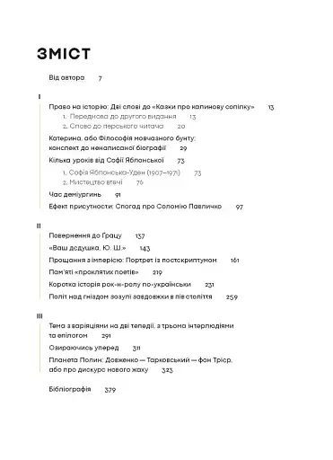 Планета Полин - фото 3