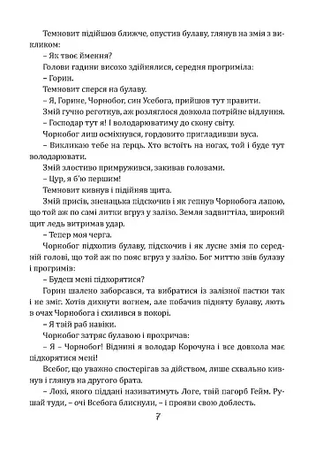 Чаклун із Княжграда. Книга 2. Сім зерен Смерті - фото 7
