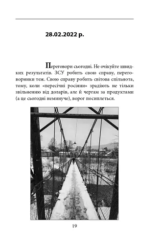 Пів року інтелектуального спротиву. Нотатки видавця - фото 17