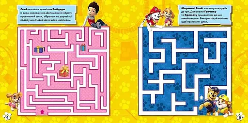 Книга Щенячий Патруль. Лабіринти з наліпками. Шлях до пригод (Ранок) - фото 2