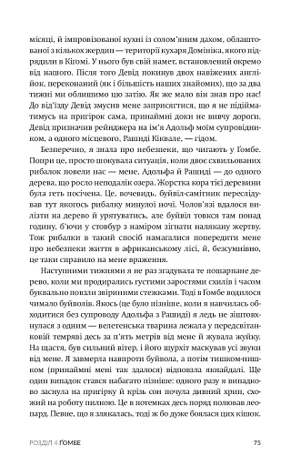 У пошуках надії - фото 6