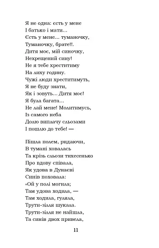 Гамалія. Наймичка. Гайдамаки - фото 11