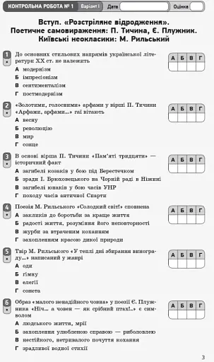 Контроль навчальних досягнень. Укр. література 11 клас. Рівень стандарту - фото 4
