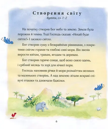 Книга Біблія для малят. Автор - Саллі Енн Райт, Гонор Айре (Золоте Місто) - фото 3