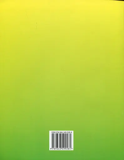 Книга для чтения и развития речи. 2 класс - фото 2