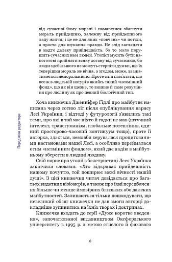 Майбутнє. Дуже коротке введення - фото 4