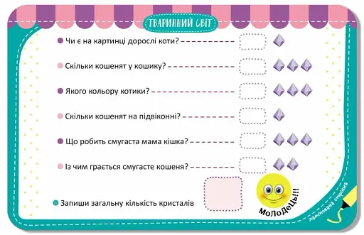 Гра-запам'ятайка. Тваринний світ - фото 4