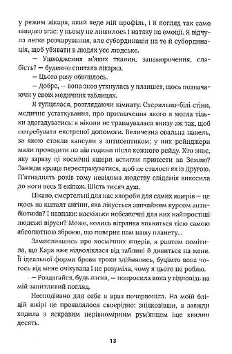 Світ Долішній. Крістіна Двойних - фото 9