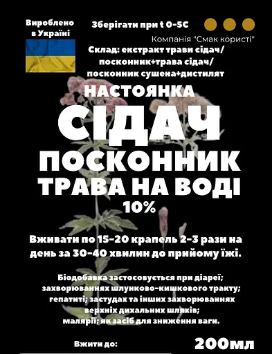 Водная настойка на траве сидач посконник 200мл - фото 3