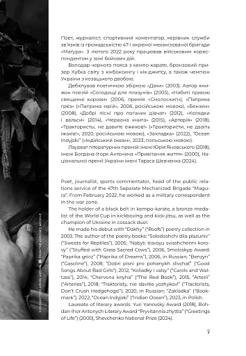 Стежки війни, стежки любові - фото 6