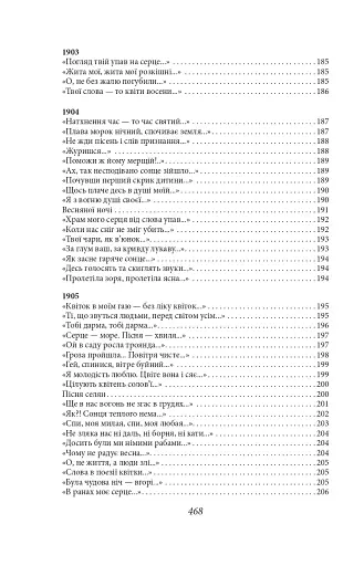 Княжа Україна. Поезії поза збірками - фото 14