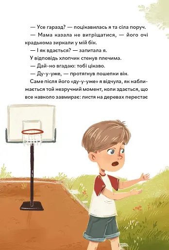 Надзвичайні. До мрії - Бова Іра - фото 6