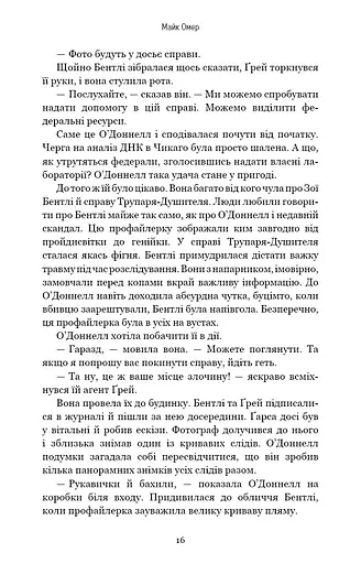 Густіше за кров - фото 15