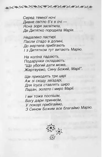 Колядки і щедрівки - фото 3