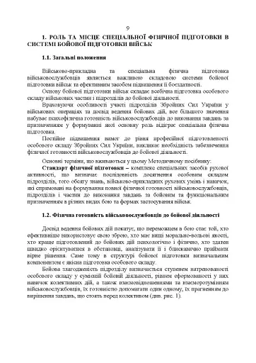 Комплекси спеціальних фізичних вправ для колективної підготовки військовослужбовців та підрозділів Збройних Сил України - фото 8