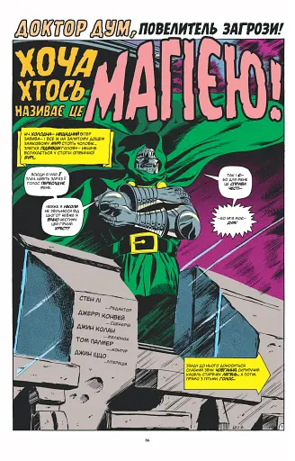 Доктор Стрендж та Доктор Дум, Тріумф й муки - фото 7