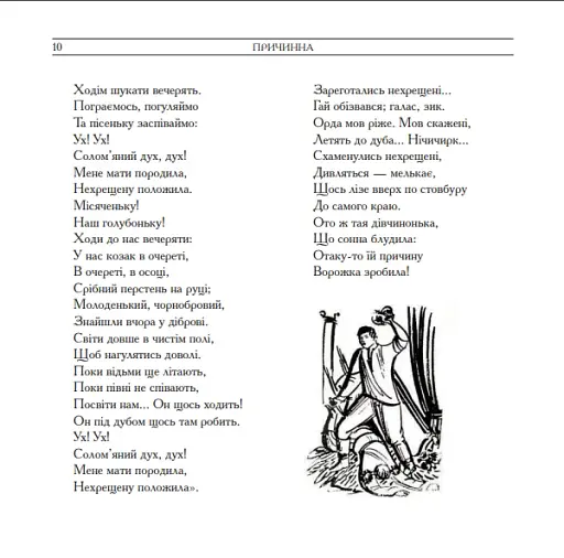 Кобзар. Вибрані твори. - фото 6