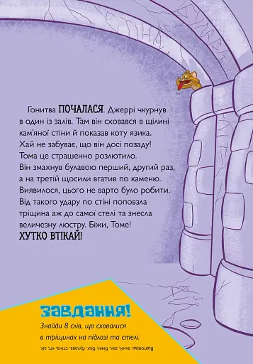 Том і Джеррі. Вогнедишний Том - фото 4