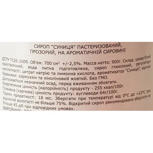 Сироп Loft Земляника 0.7 л - фото 6