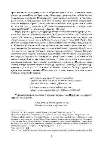 Колядки і щедрівки українців Кубані - фото 5