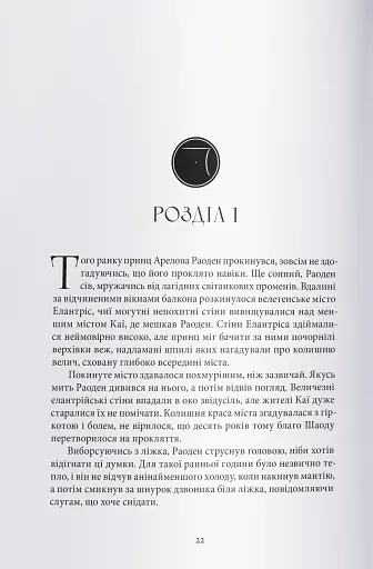 Елантріс - фото 3