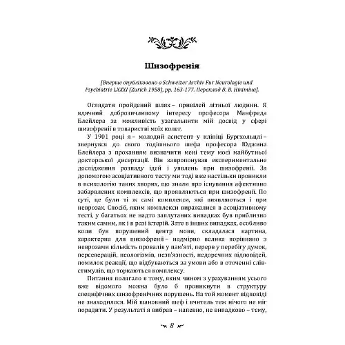 Психологія перенесення - фото 7