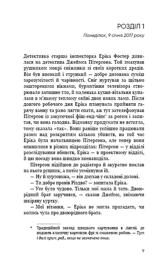 Останній подих - фото 6