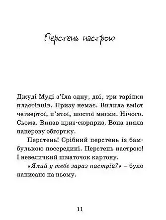 Джуді Муді віщує майбутнє - фото 3