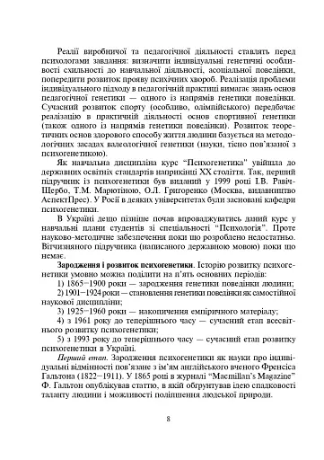 Практикум з психогенетики - фото 6