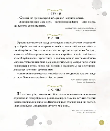 Гаррі Поттер. Магічний рік. Велике ілюстроване видання - Ролінґ Джоан - фото 5