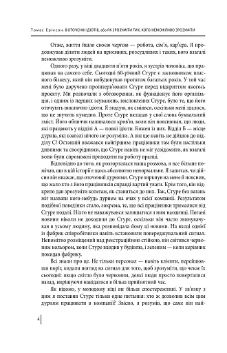 В оточенні ідіотів, або Як зрозуміти тих, кого неможливо зрозуміти(м) - фото 5