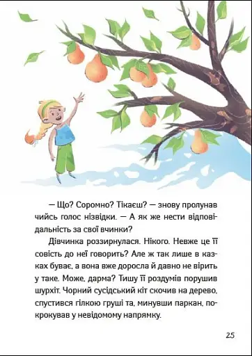 Іду у 4 клас. Рятівні виклики. Літнє читання - фото 5