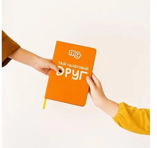 Твій паперовий друг (укр.) (m-0034) - фото 5