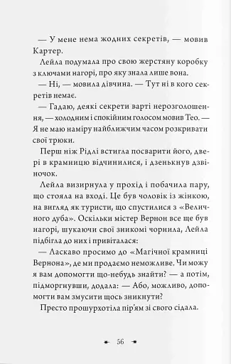 Чарівники-невдахи 2. Друга історія - фото 4